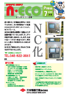 n-eco Press　2011年7月号