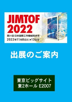 JIMTOF2022