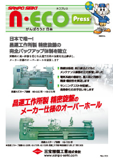 n-eco Press　2017年2月号