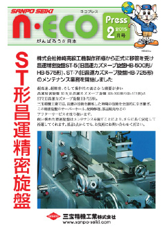 n-eco Press　2015年2月号