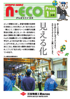 n-eco Press　2012年1月号